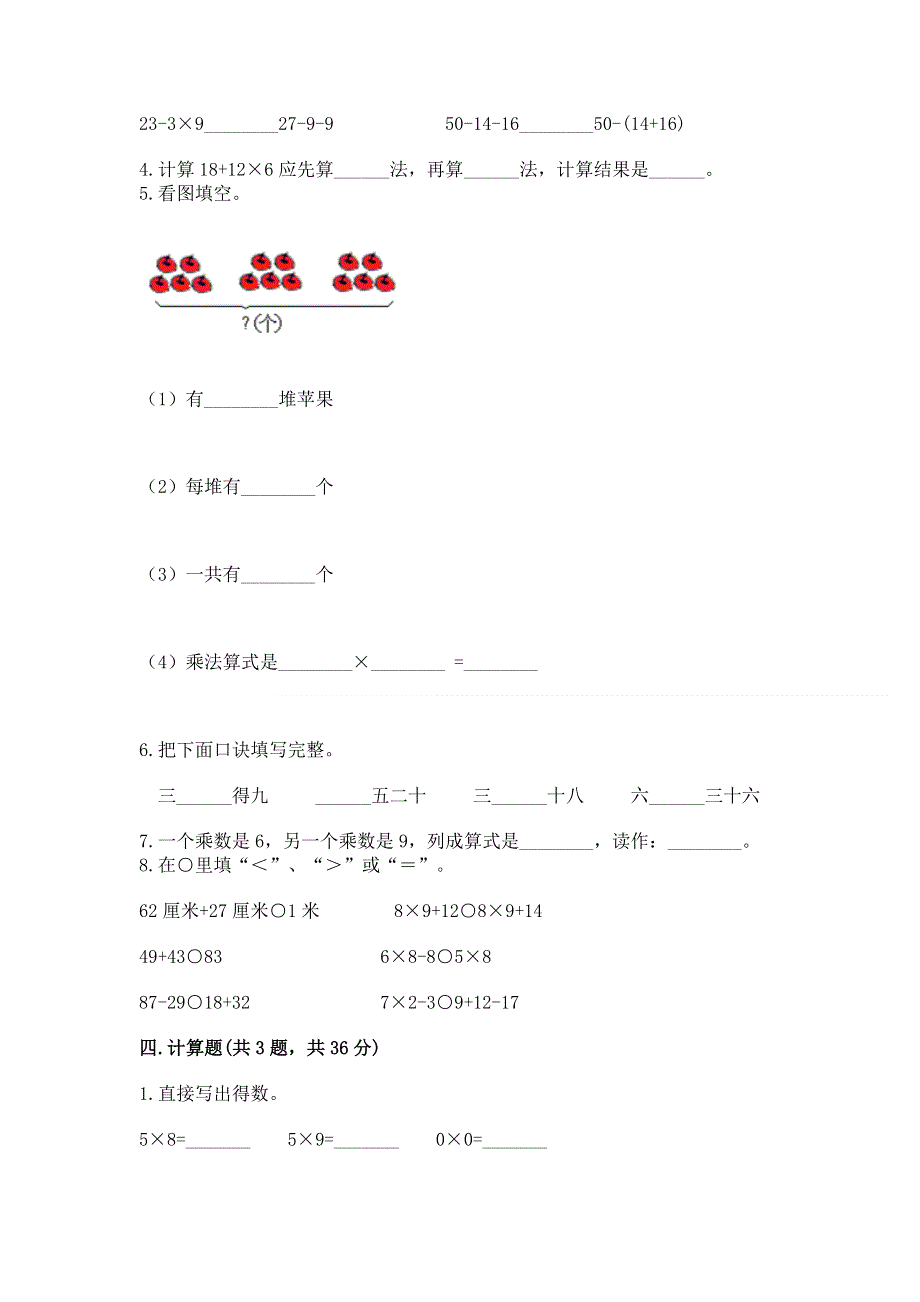 小学数学二年级《表内乘法》同步练习题附答案【轻巧夺冠】.docx_第3页