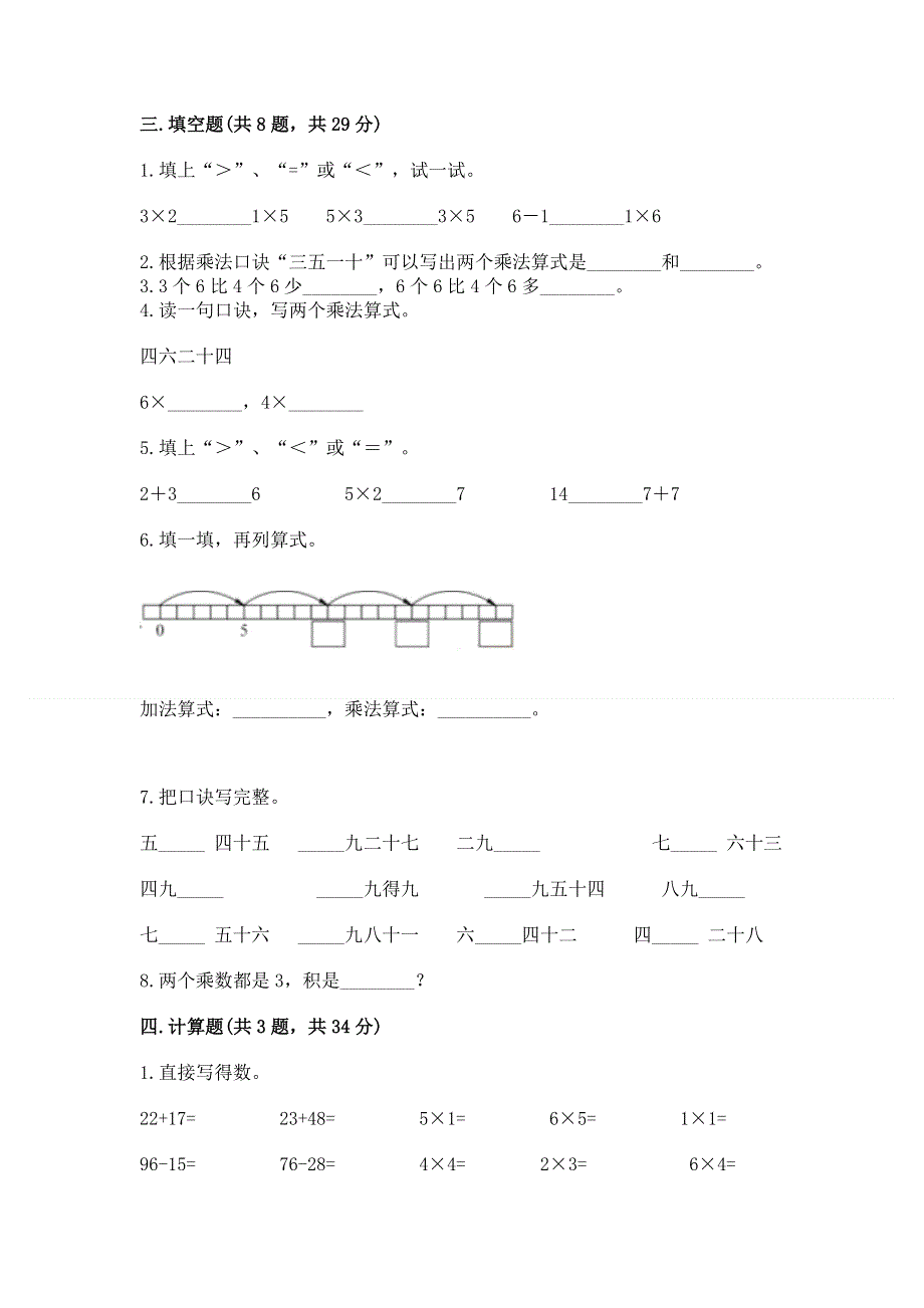 小学数学二年级《表内乘法》同步练习题附答案【黄金题型】.docx_第2页