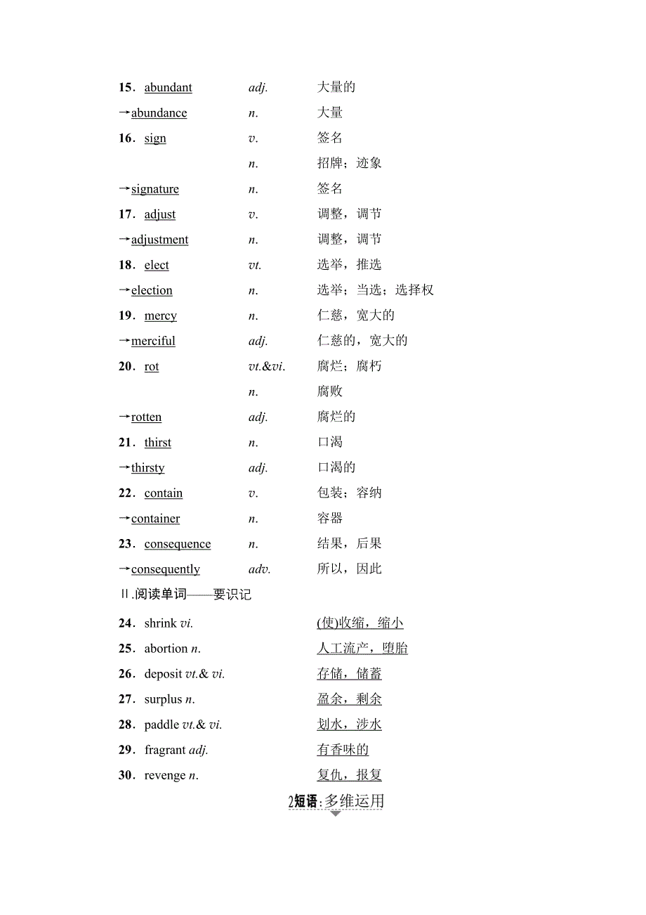 2018届高三英语北师大版一轮复习文档 第1部分 选修8 UNIT 24　SOCIETY 教师用书 WORD版含答案.doc_第2页