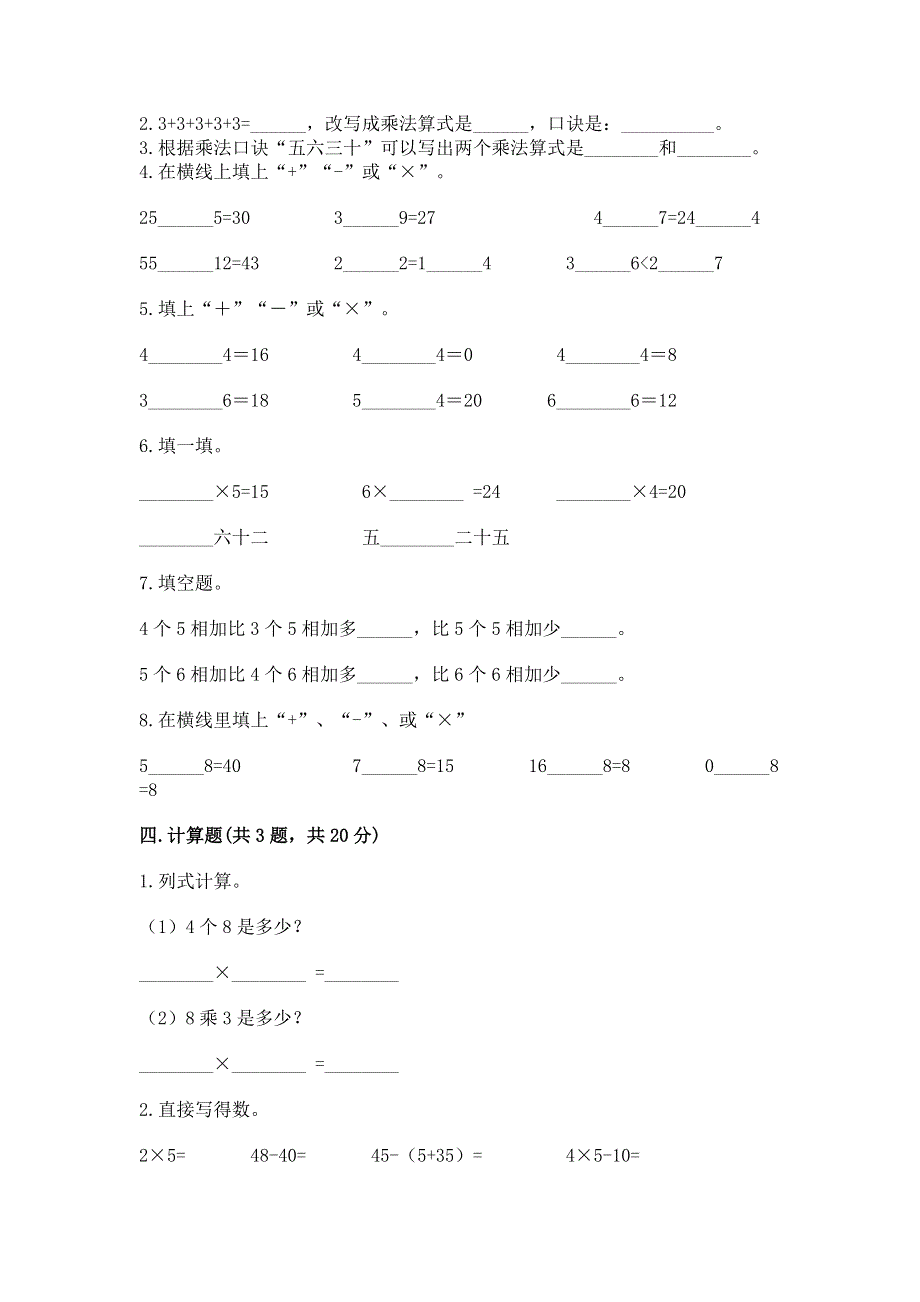 小学数学二年级《表内乘法》同步练习题附答案【培优b卷】.docx_第2页