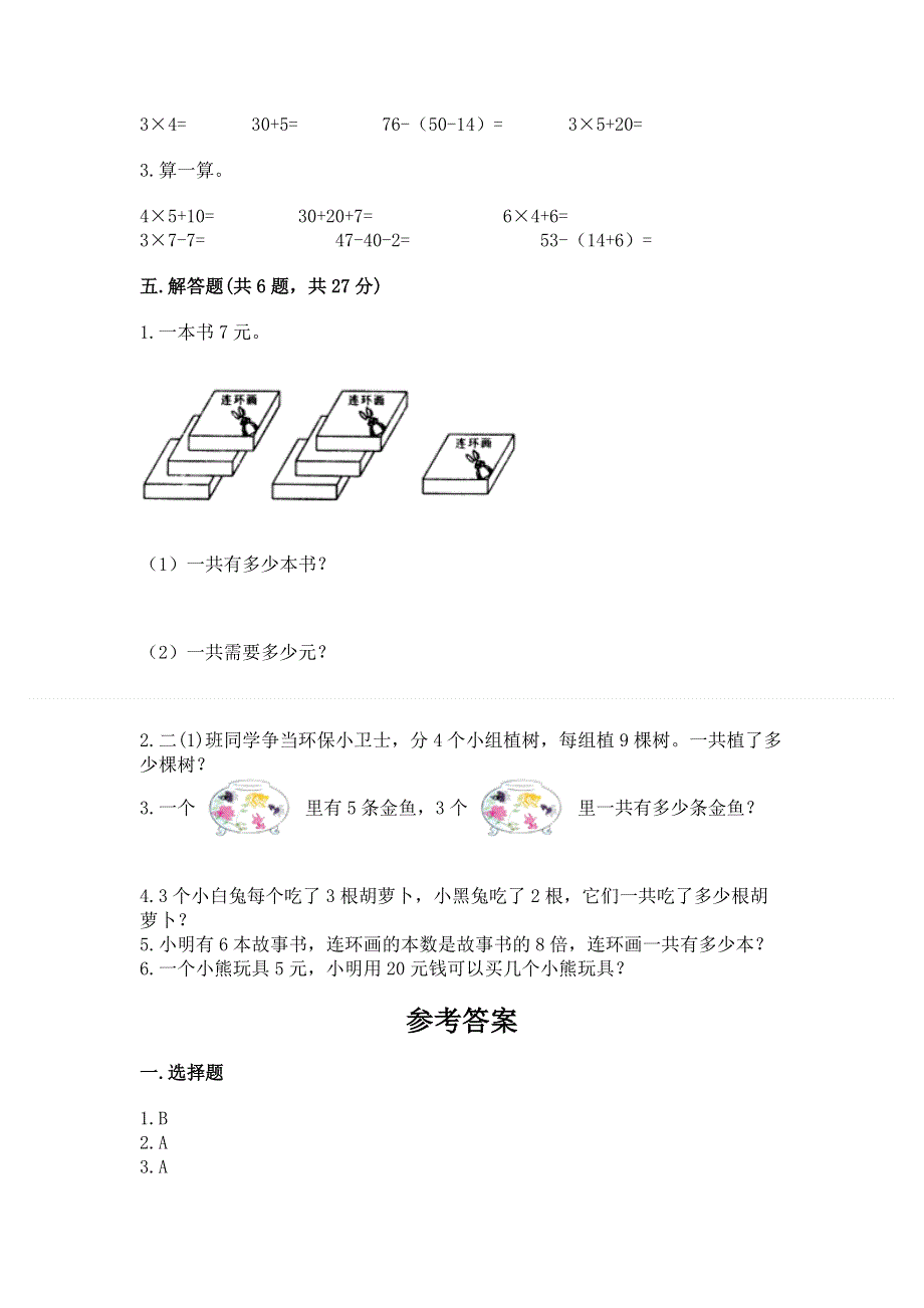 小学数学二年级《表内乘法》同步练习题附答案【培优b卷】.docx_第3页