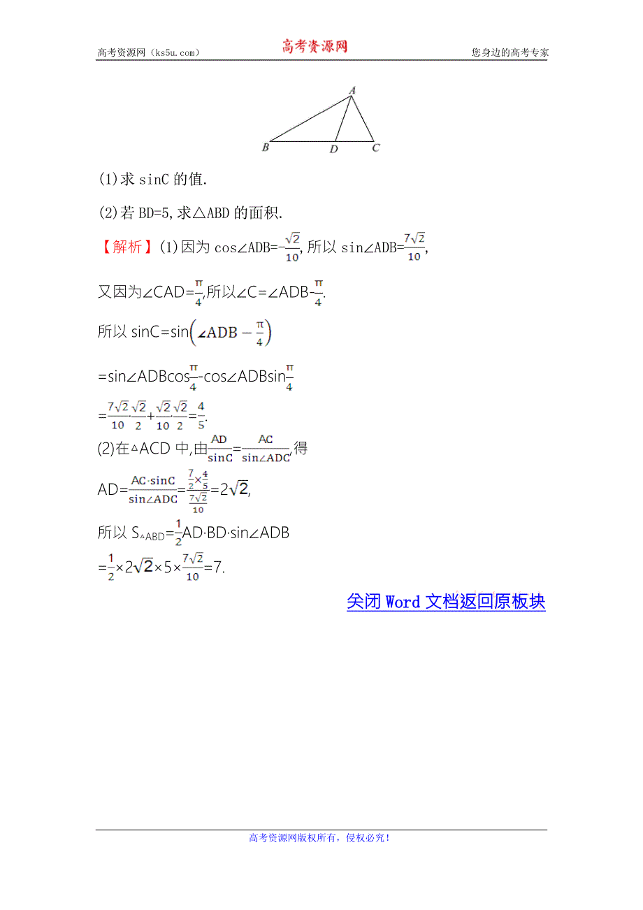 《世纪金榜》2017春人教版高中数学必修五课堂10分钟达标 1.2 第3课时 三角形中的几何计算 WORD版含解析.doc_第3页