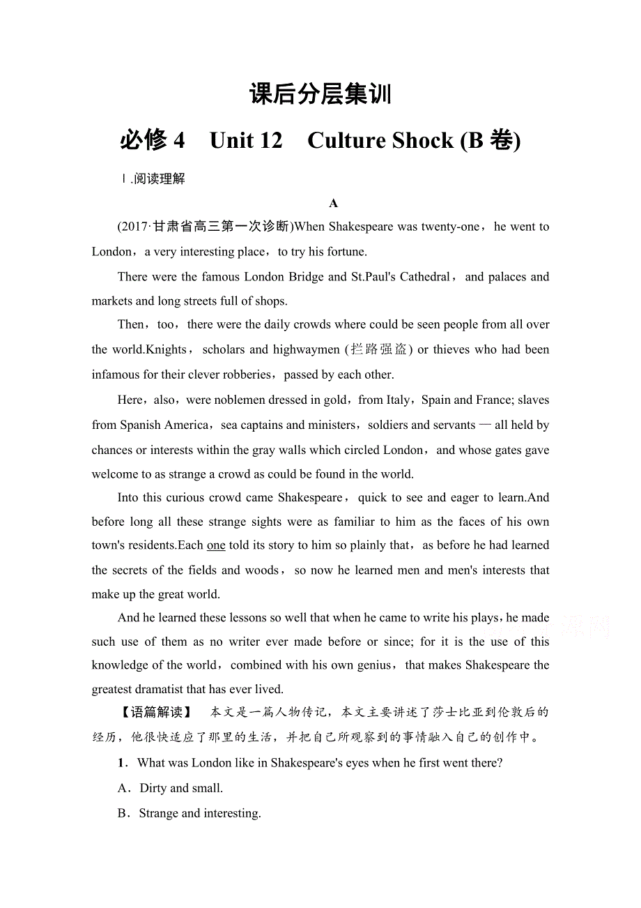 2018届高三英语北师大版一轮复习文档 课后分层集训 必修4　UNIT 12　CULTURE SHOCK （B卷） WORD版含答案.doc_第1页