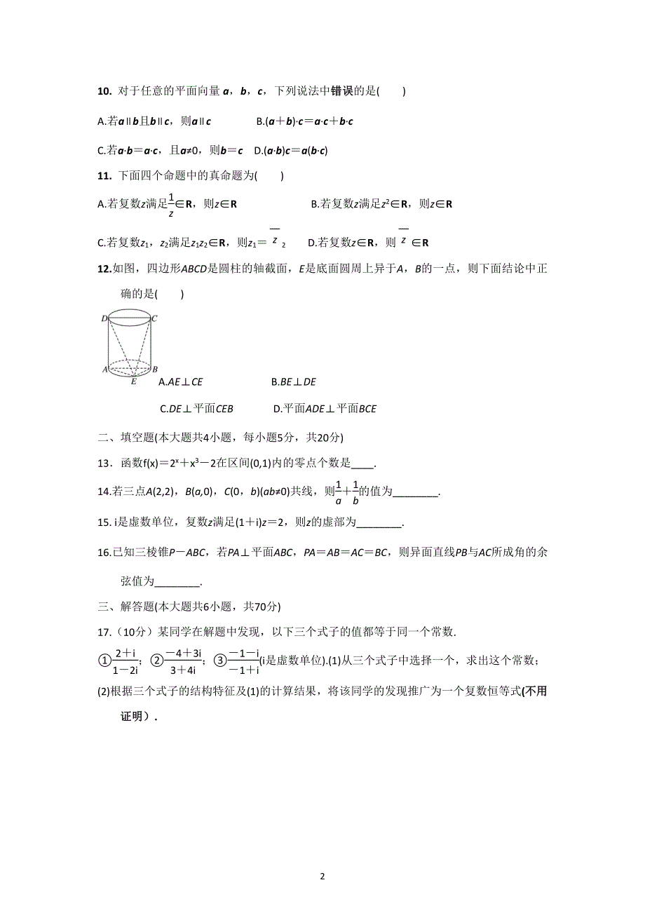 湖南省邵东县第三中学2020-2021学年高一下学期第三次月考数学试题 WORD版缺答案.pdf_第2页