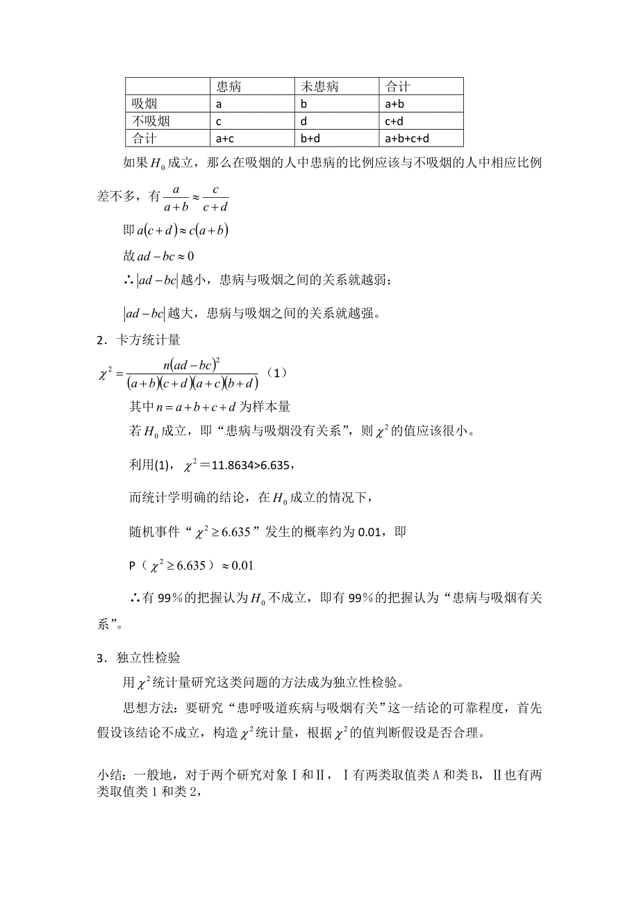 人教B版高中数学选修1-2 1-1独立性检验（一）教案 .doc_第2页