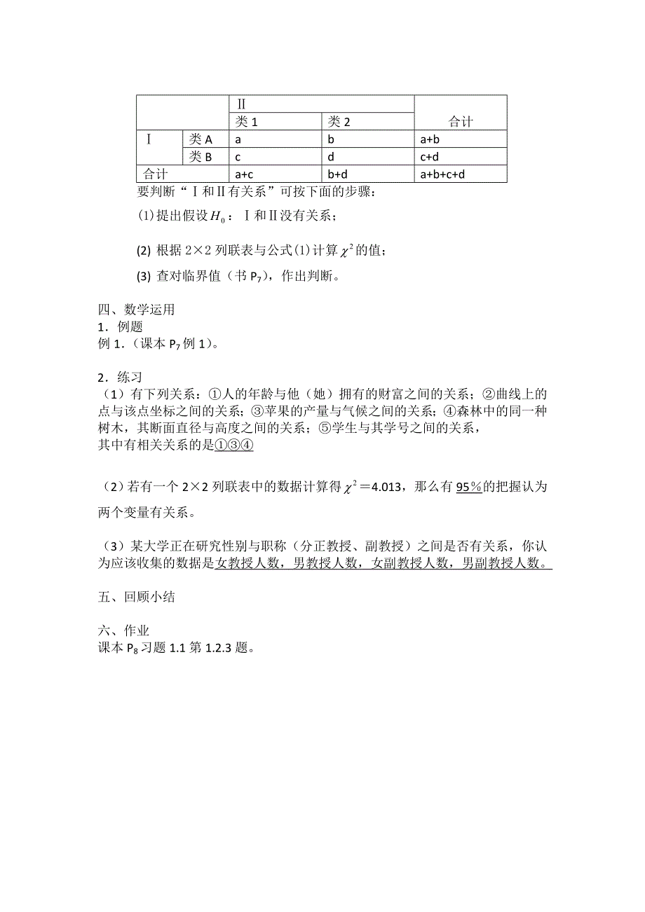 人教B版高中数学选修1-2 1-1独立性检验（一）教案 .doc_第3页