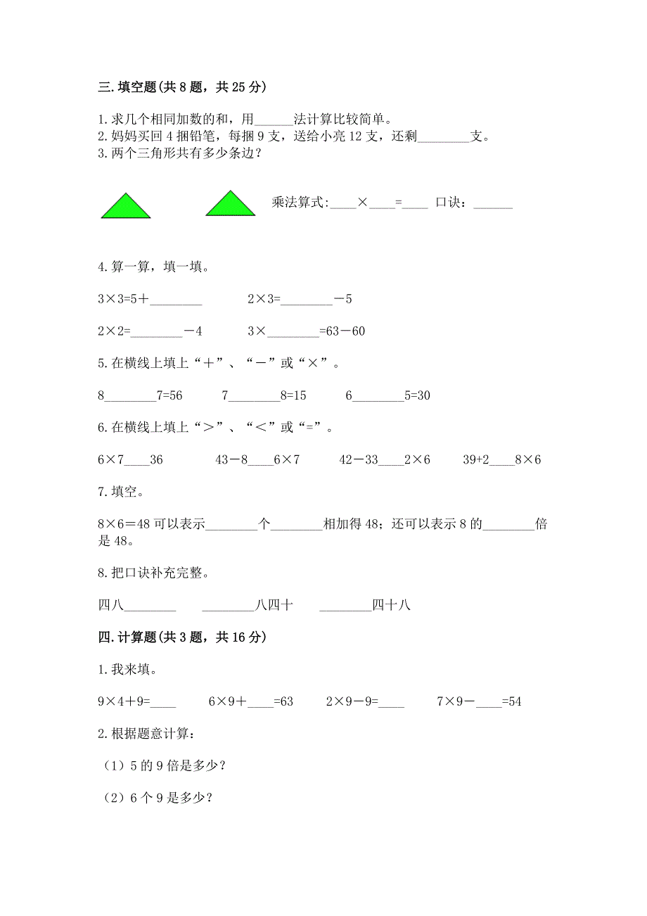 小学数学二年级《表内乘法》同步练习题附答案【研优卷】.docx_第2页