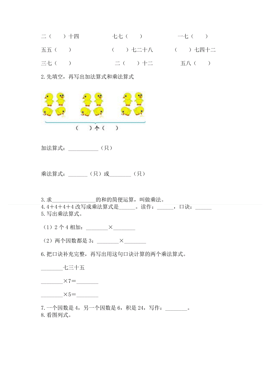 小学数学二年级《表内乘法》同步练习题附答案【夺分金卷】.docx_第2页