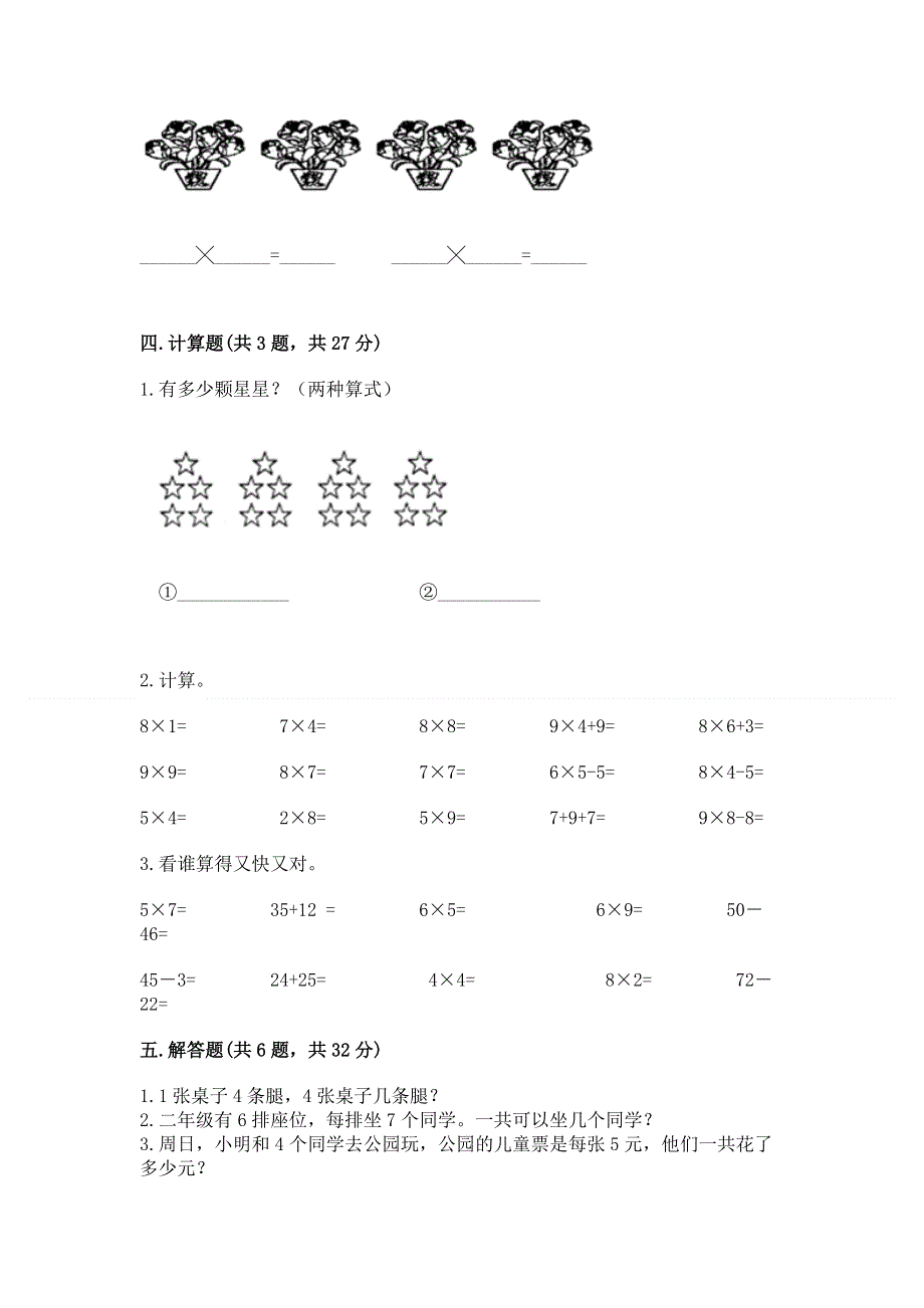 小学数学二年级《表内乘法》同步练习题附答案【夺分金卷】.docx_第3页