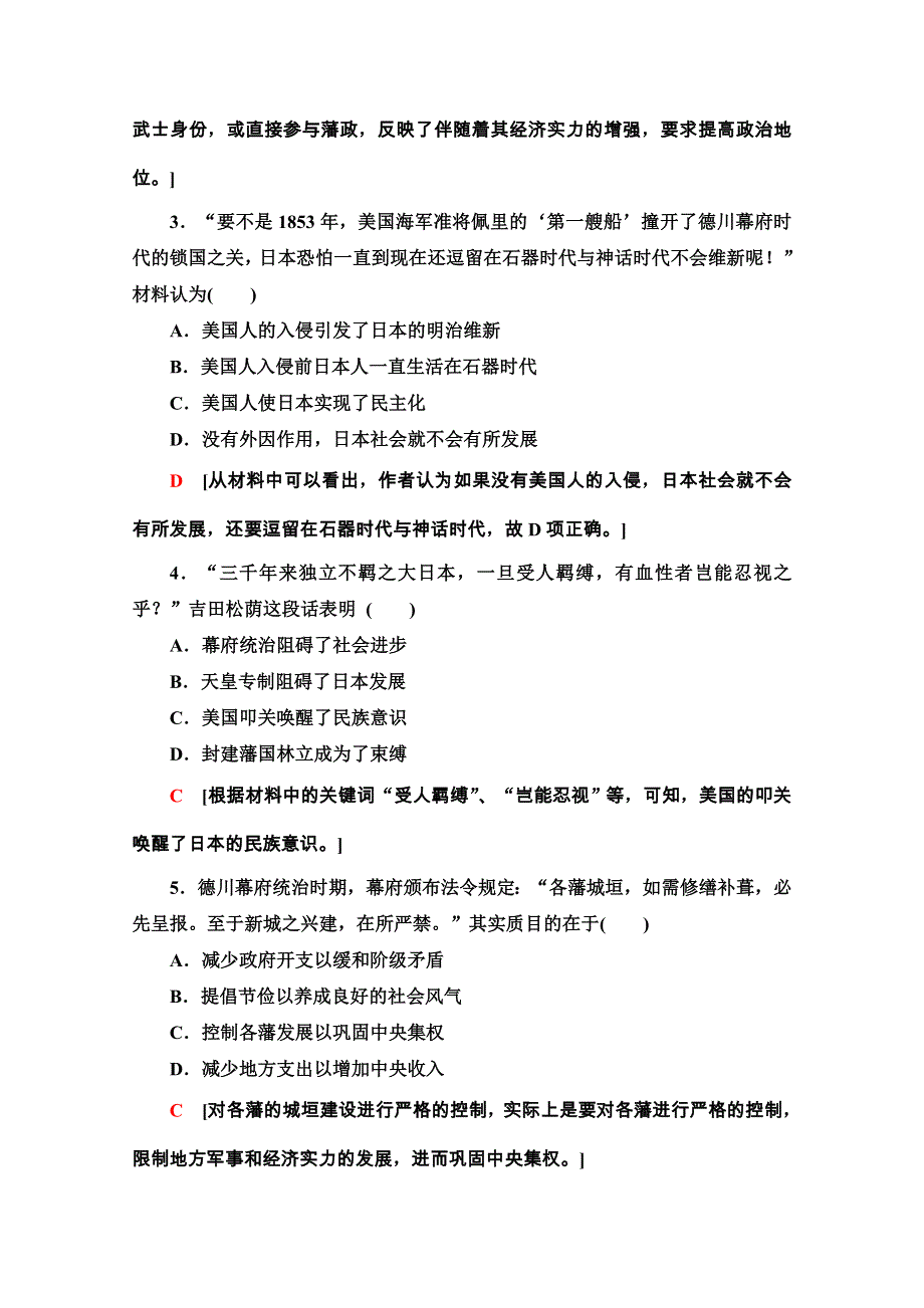 2020-2021学年人教版历史选修1课时分层作业22　从锁国走向开国的日本 WORD版含解析.doc_第2页