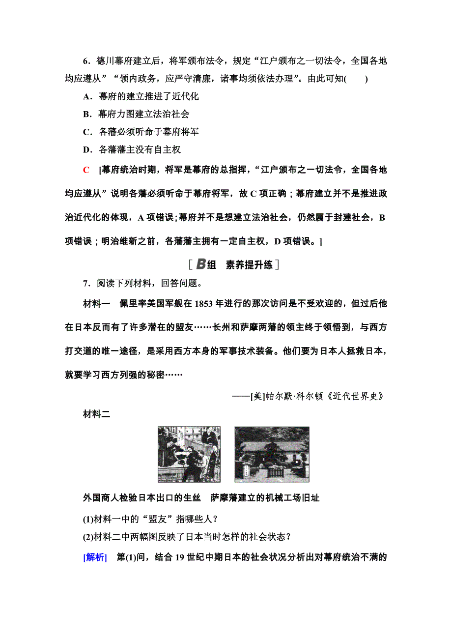 2020-2021学年人教版历史选修1课时分层作业22　从锁国走向开国的日本 WORD版含解析.doc_第3页