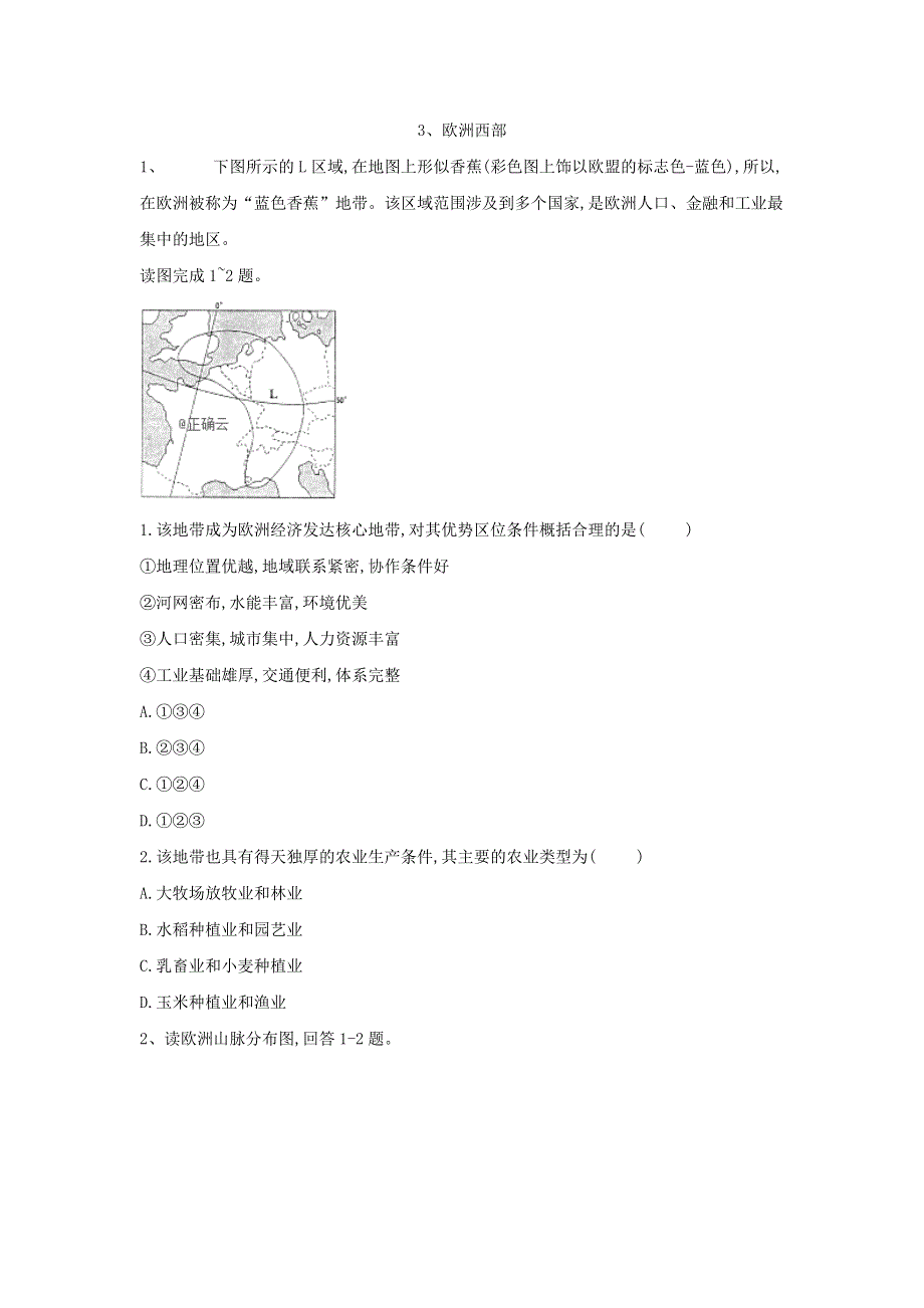 2020届人教版高考地理二轮复习专题集训：3、欧洲西部 WORD版含答案.doc_第1页