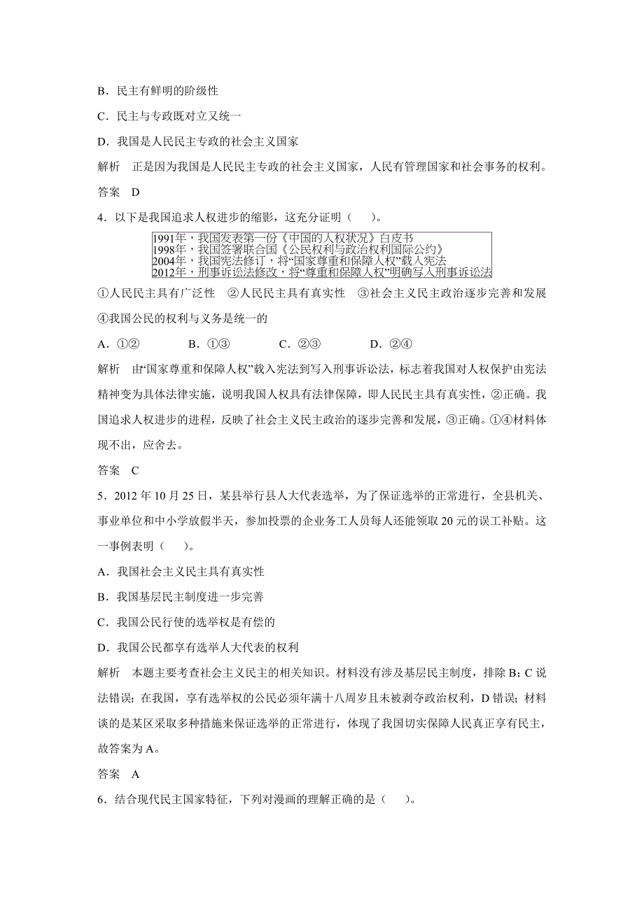 2015年高考政治一轮总复习配套题库：第12课 生活在人民当家作主的国家.doc_第2页
