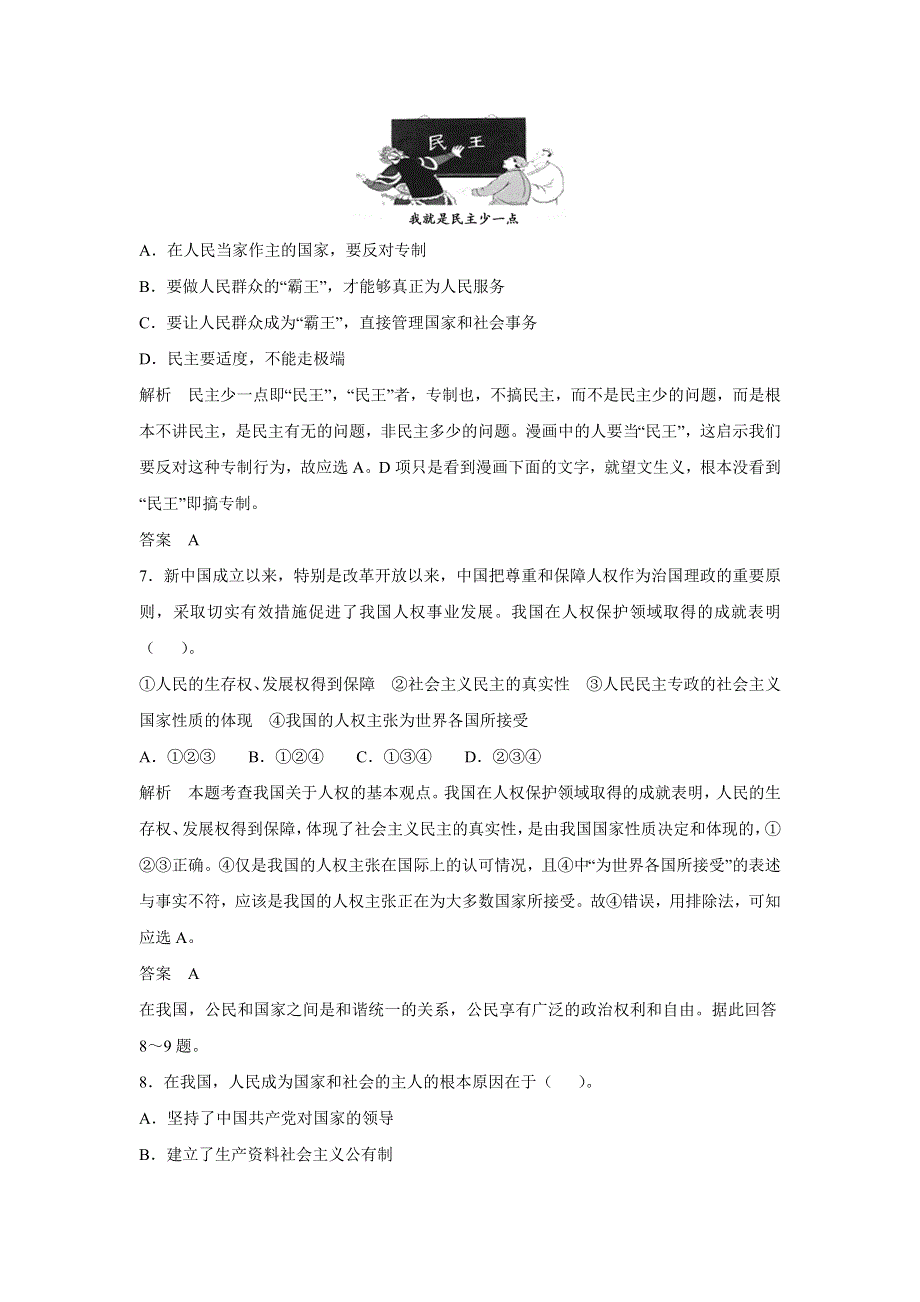 2015年高考政治一轮总复习配套题库：第12课 生活在人民当家作主的国家.doc_第3页