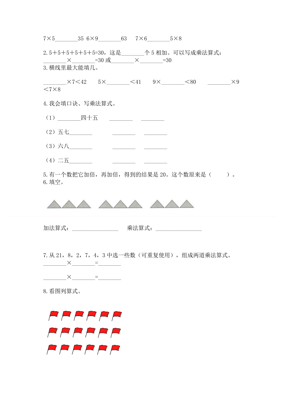 小学数学二年级《表内乘法》同步练习题附答案【完整版】.docx_第2页