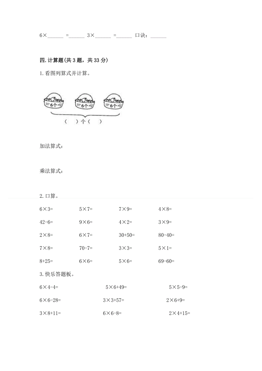 小学数学二年级《表内乘法》同步练习题附答案【完整版】.docx_第3页