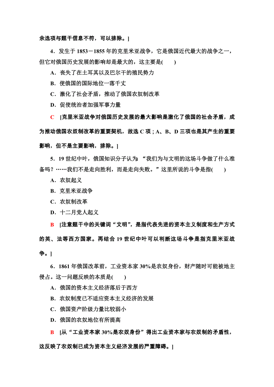 2020-2021学年人教版历史选修1课时分层作业19　19世纪中叶的俄国 WORD版含解析.doc_第2页