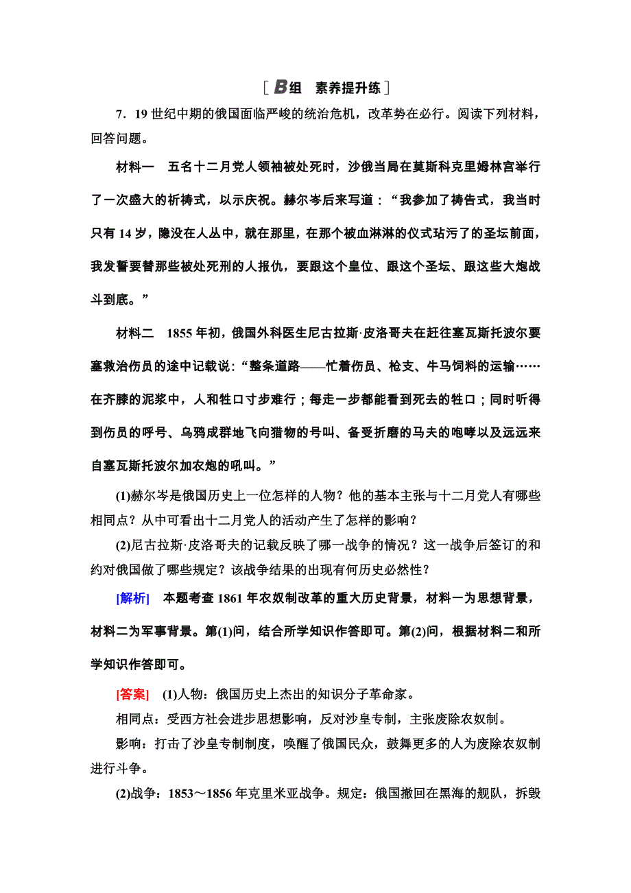 2020-2021学年人教版历史选修1课时分层作业19　19世纪中叶的俄国 WORD版含解析.doc_第3页