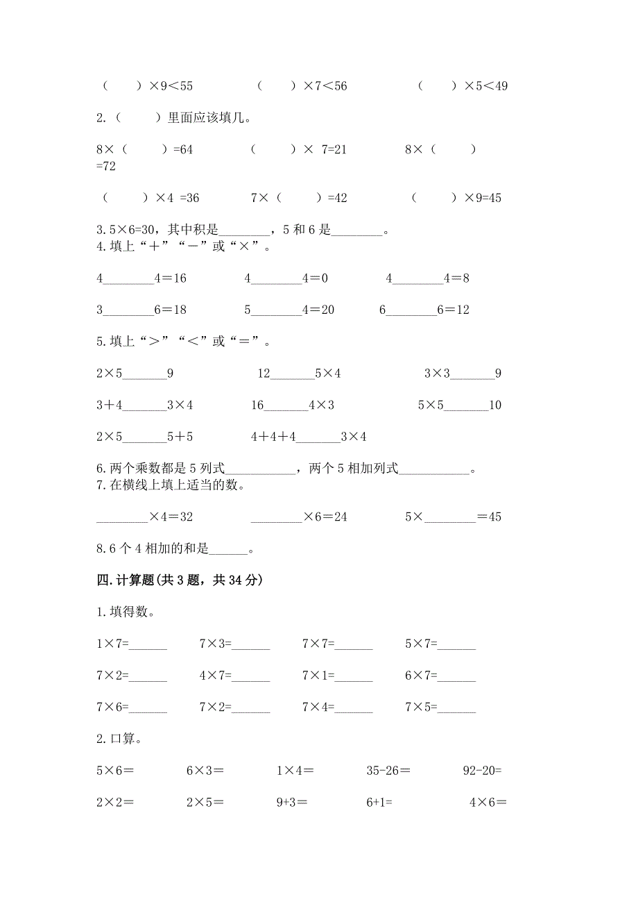 小学数学二年级《表内乘法》同步练习题附答案【典型题】.docx_第2页