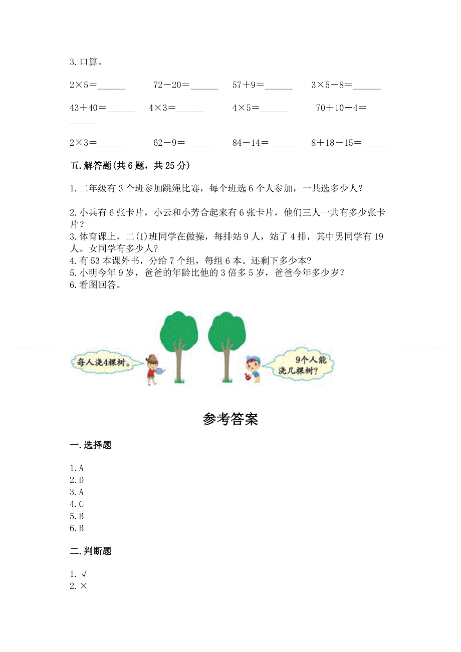 小学数学二年级《表内乘法》同步练习题附答案【典型题】.docx_第3页