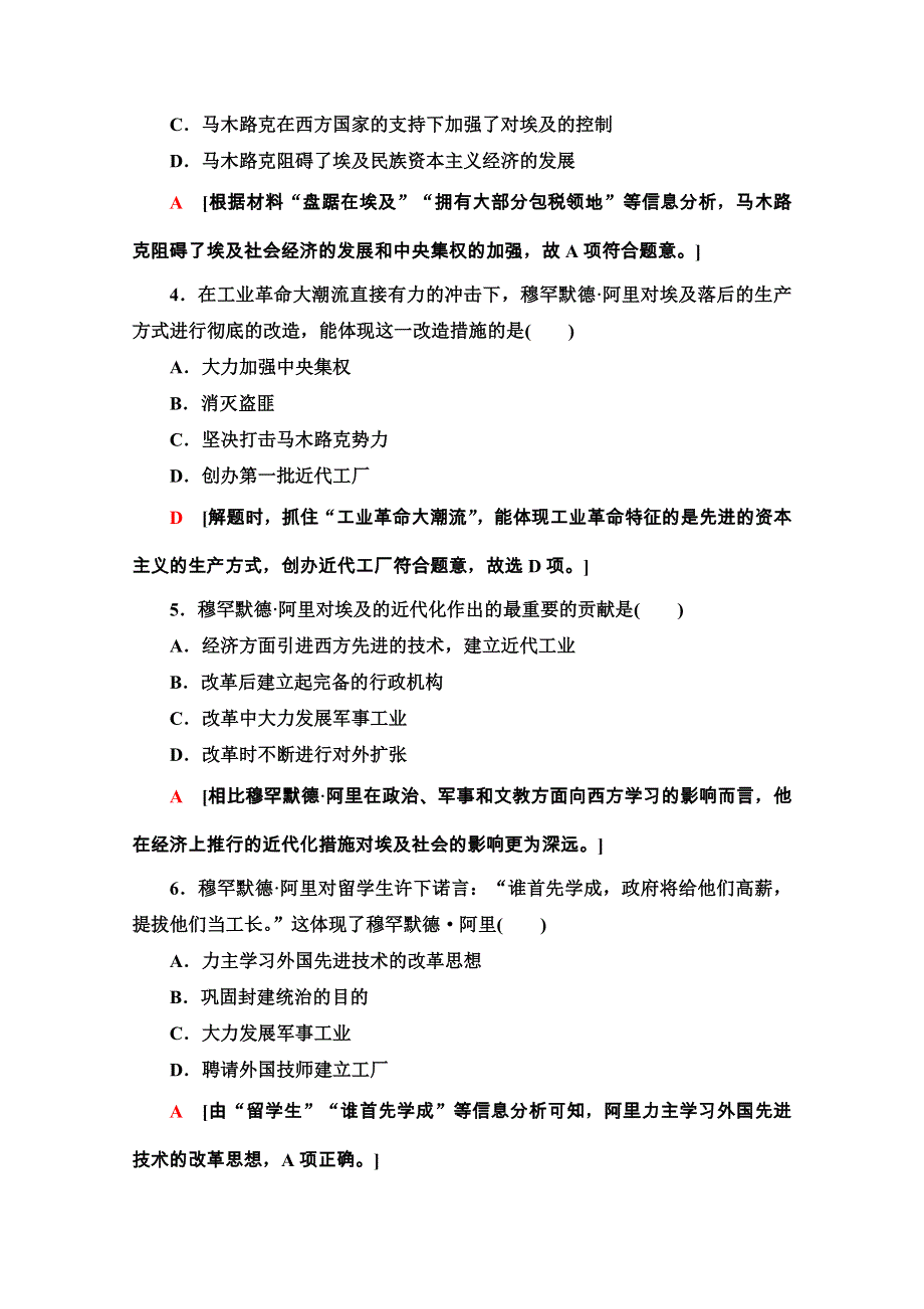 2020-2021学年人教版历史选修1课时分层作业17　穆罕默德&阿里改革的主要内容 WORD版含解析.doc_第2页