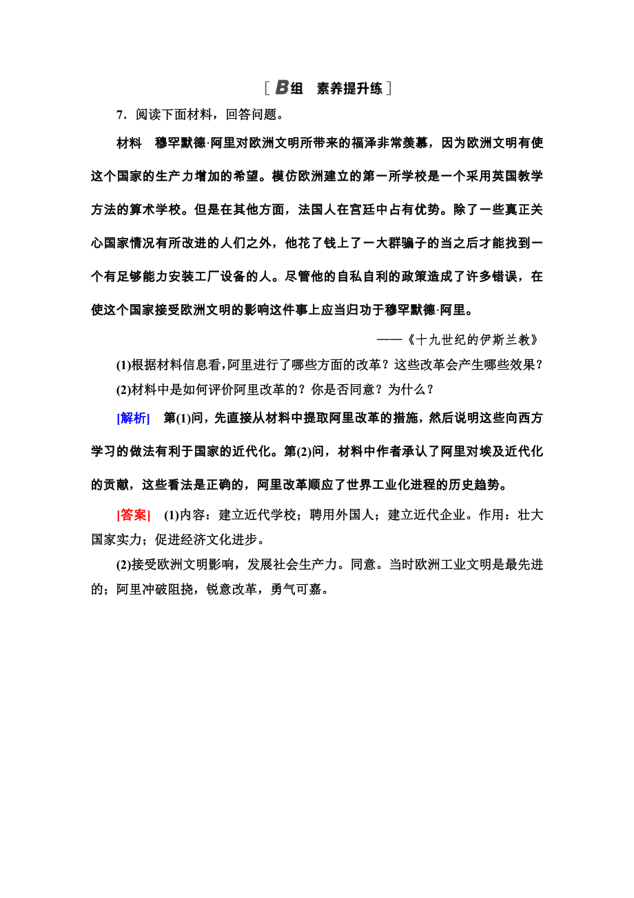 2020-2021学年人教版历史选修1课时分层作业17　穆罕默德&阿里改革的主要内容 WORD版含解析.doc_第3页