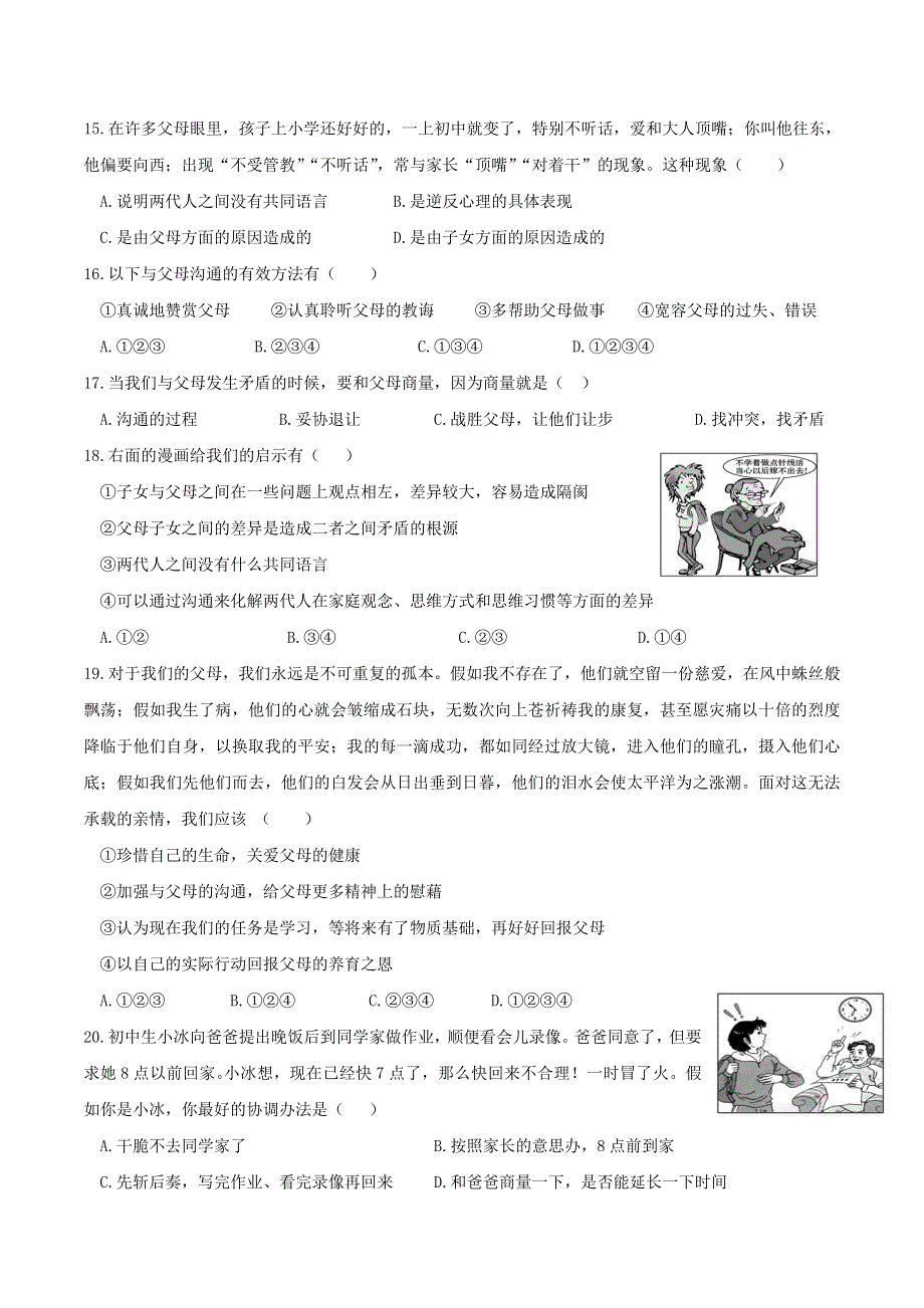 2022七年级道德与法治上册 第三单元 师长情谊第七课 亲情之爱第2框 爱在家人间课时练习1 新人教版.doc_第3页