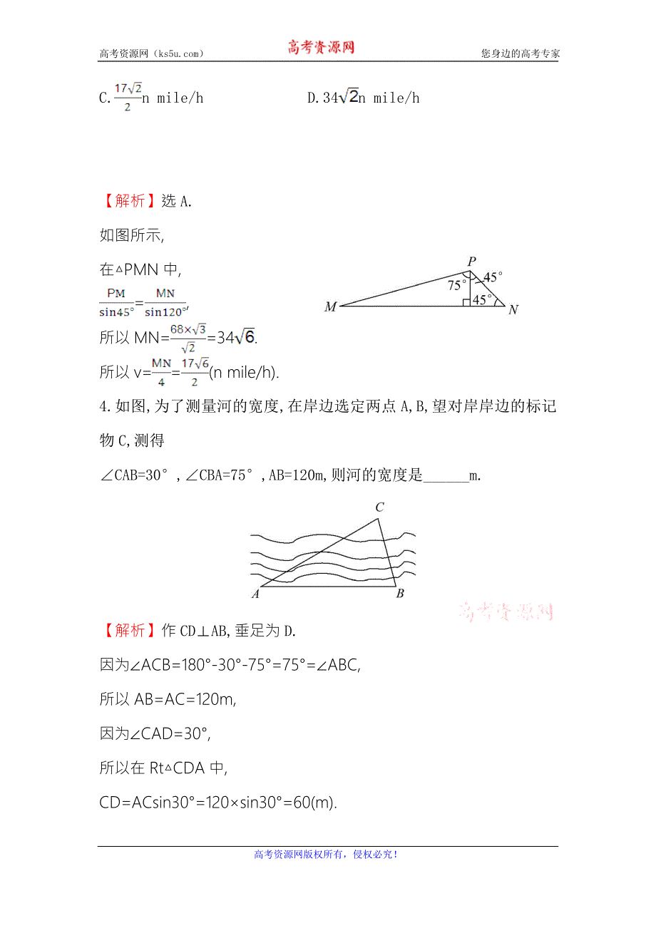 《世纪金榜》2017春人教版高中数学必修五课堂10分钟达标 1.2 第1课时 解三角形的实际应用举例——距离问题 WORD版含解析.doc_第2页