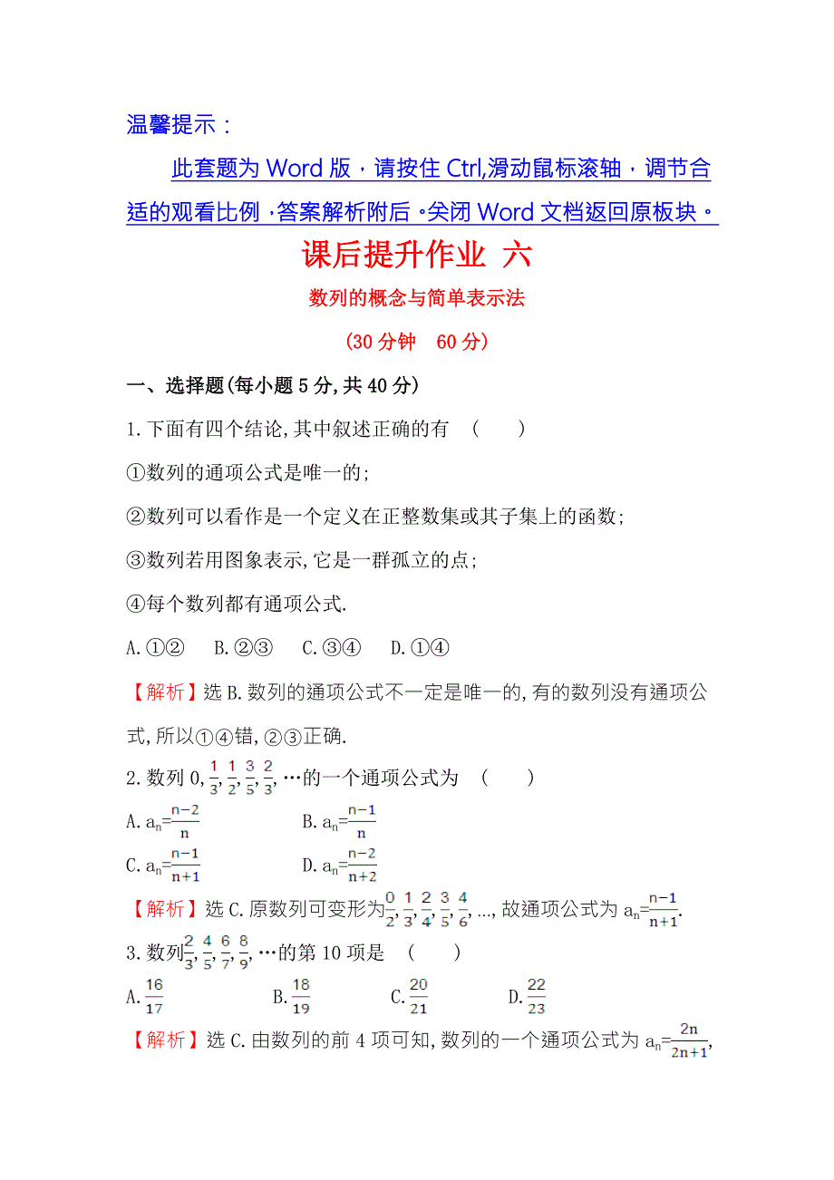 《世纪金榜》2017春人教版高中数学必修五课后提升作业 六 2.1 第1课时 数列的概念与简单表示法 WORD版含解析.doc_第1页