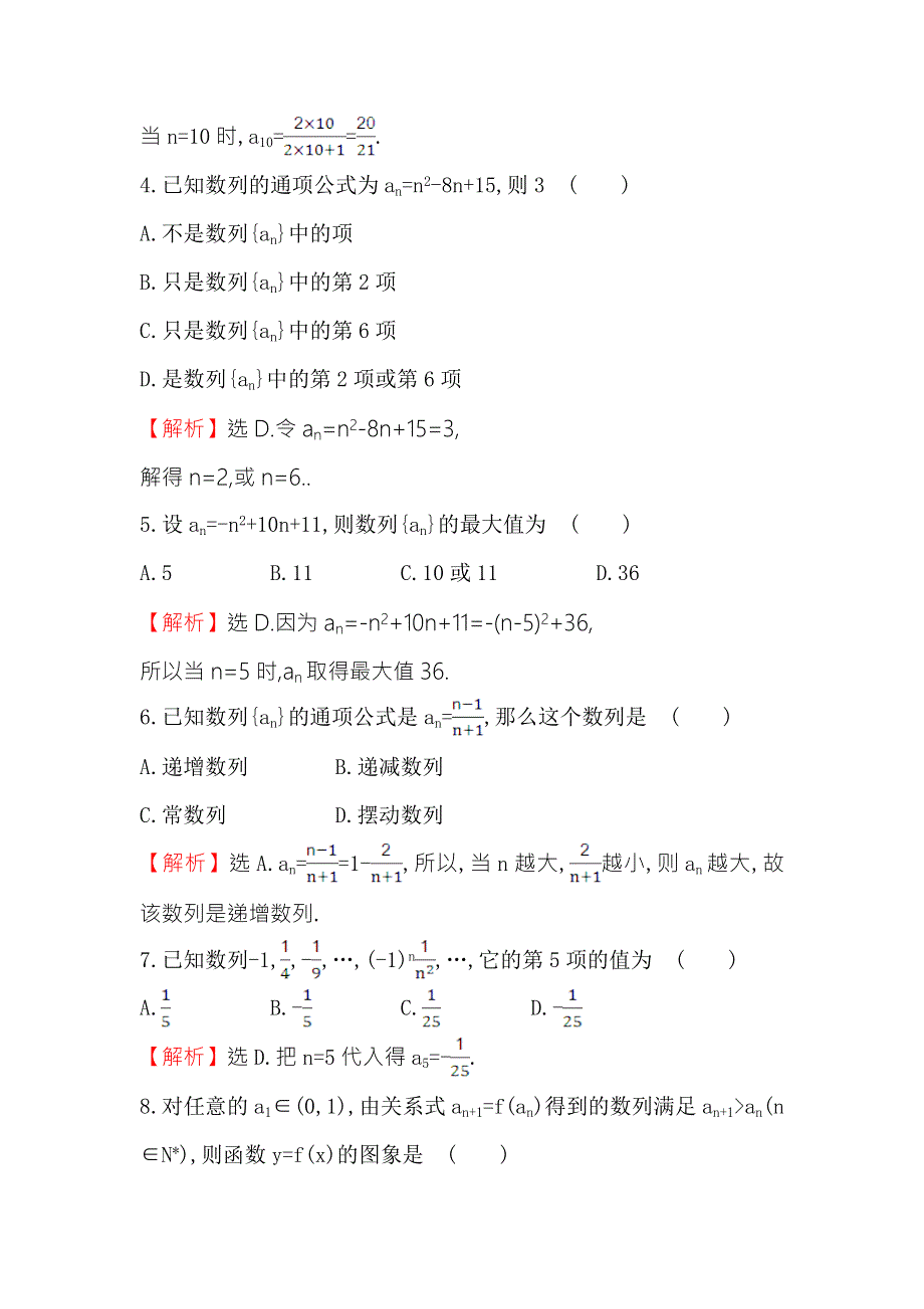 《世纪金榜》2017春人教版高中数学必修五课后提升作业 六 2.1 第1课时 数列的概念与简单表示法 WORD版含解析.doc_第2页