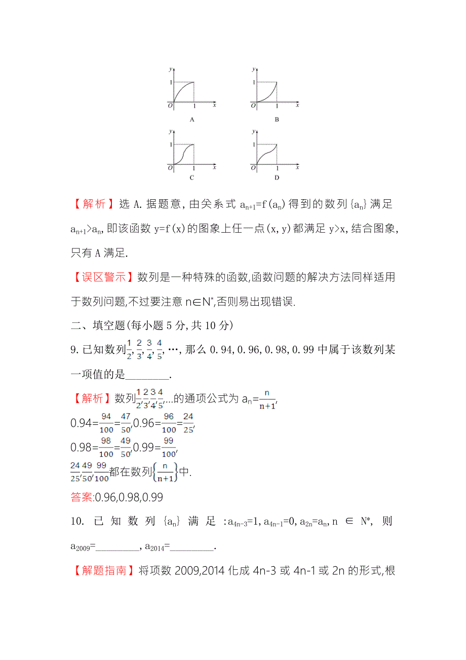 《世纪金榜》2017春人教版高中数学必修五课后提升作业 六 2.1 第1课时 数列的概念与简单表示法 WORD版含解析.doc_第3页