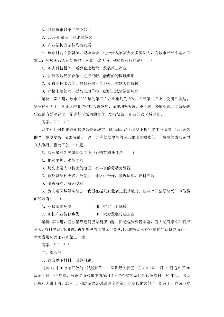 2013届高考地理一轮复习提能演练：第九章 第一讲 区域的基本含义和区域发展阶段（湘教版）.doc_第2页