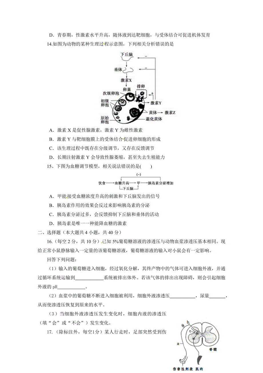 四川省彭州中学2018-2019学年高二10月月考生物试题 WORD版含答案.doc_第3页