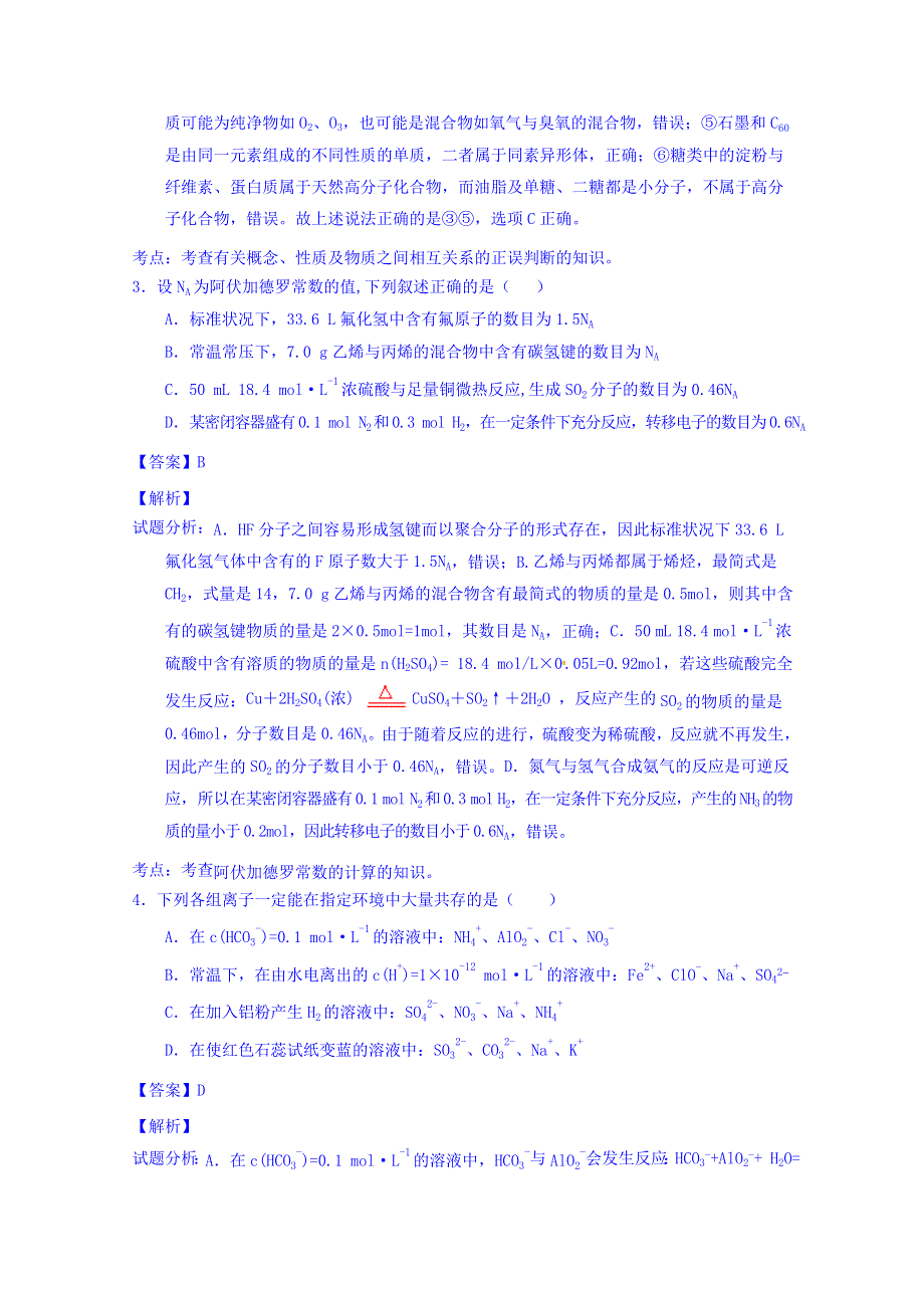 四川省彭州中学2016届高三9月月考化学试题 WORD版含解析.doc_第2页