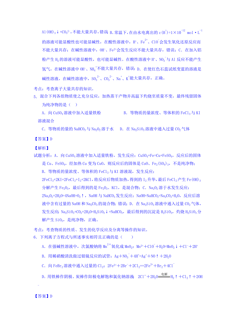 四川省彭州中学2016届高三9月月考化学试题 WORD版含解析.doc_第3页