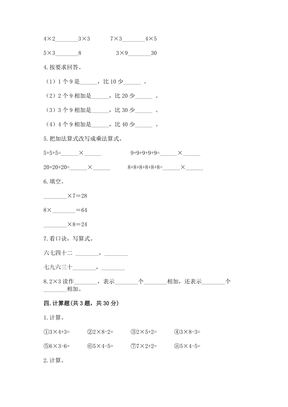 小学数学二年级《表内乘法》同步练习题附答案【a卷】.docx_第2页