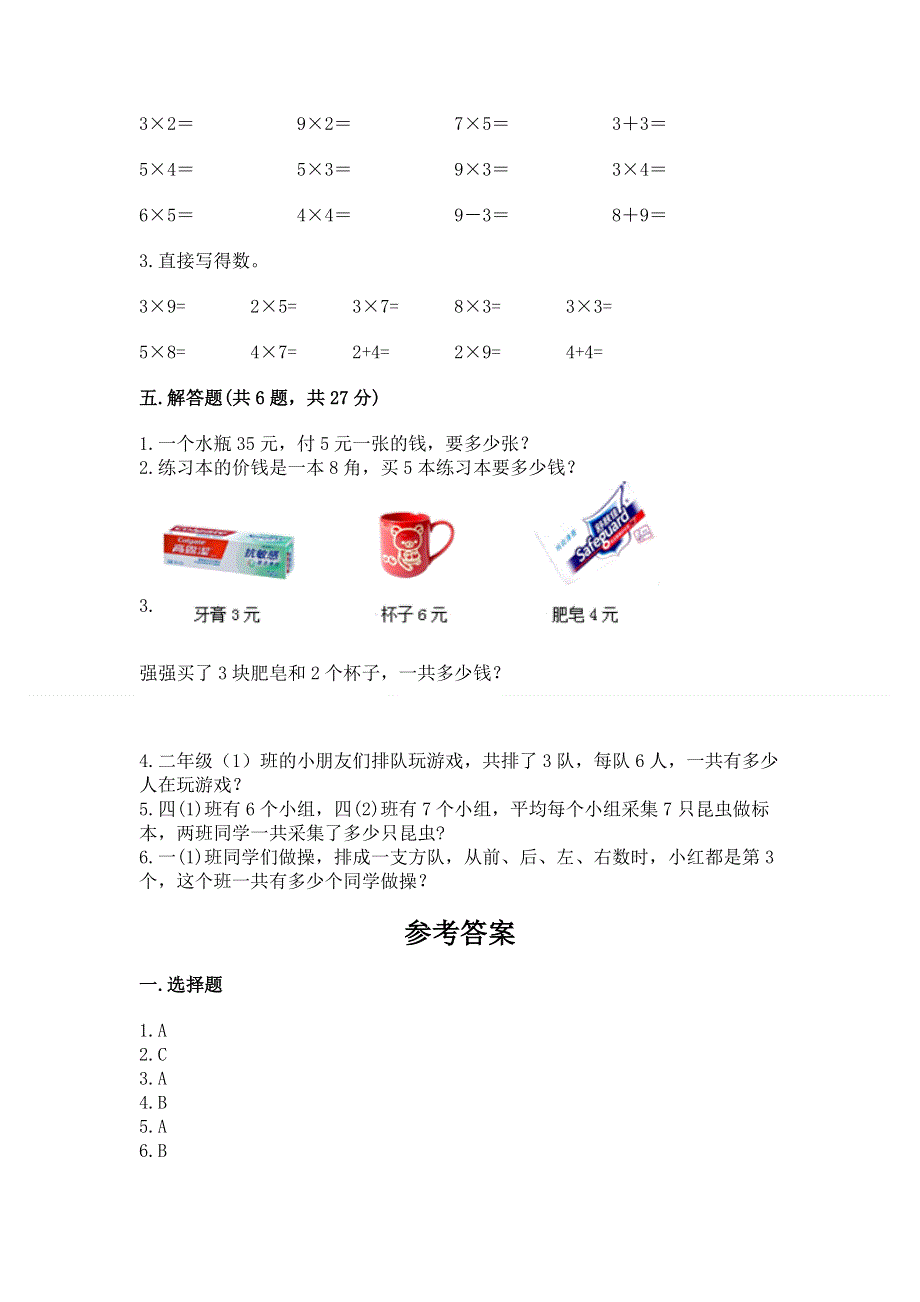 小学数学二年级《表内乘法》同步练习题附答案【a卷】.docx_第3页