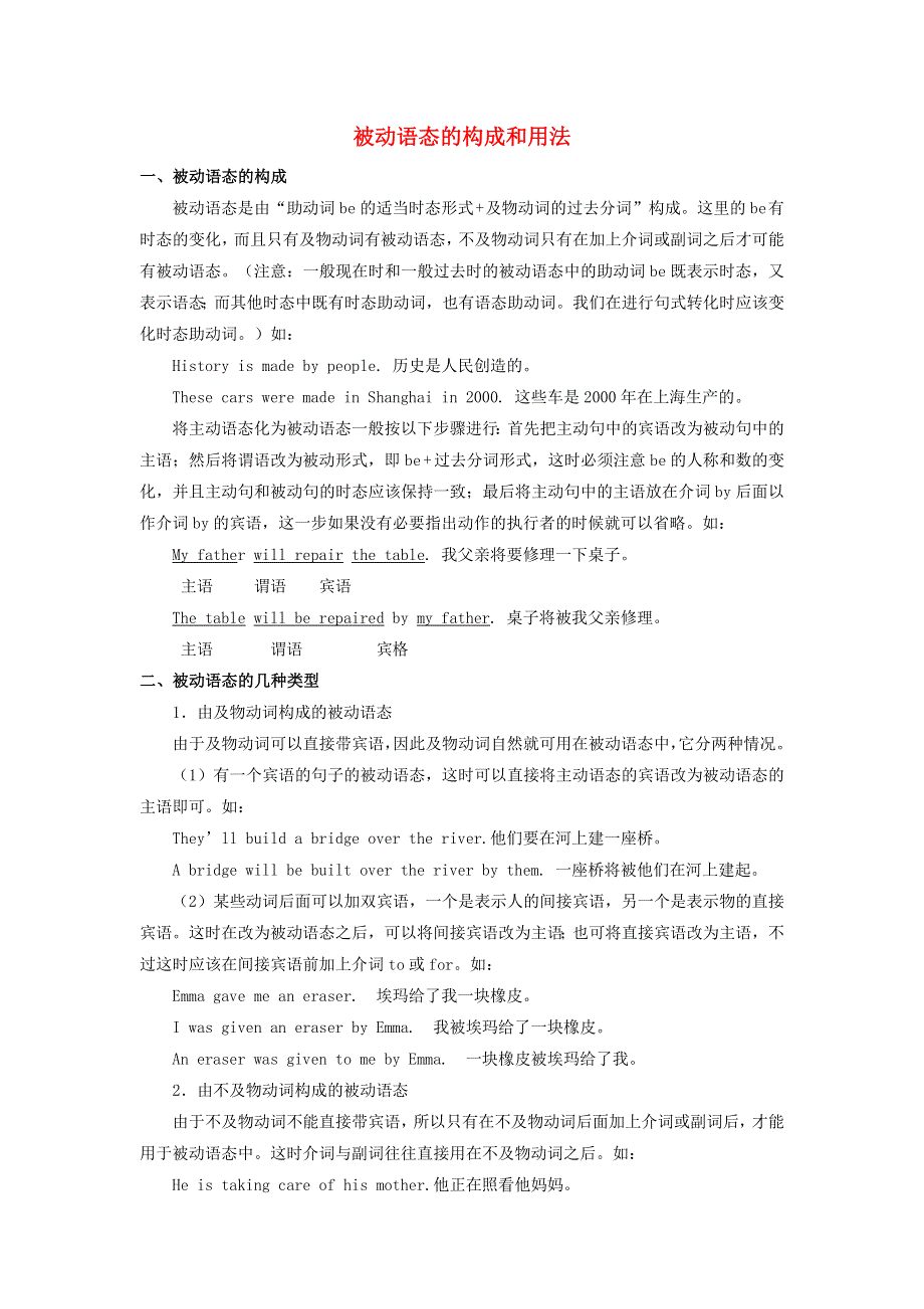 2021九年级英语上册 Unit 6 Movies and Theater单元知识点归纳（被动语态）（新版）冀教版.doc_第1页