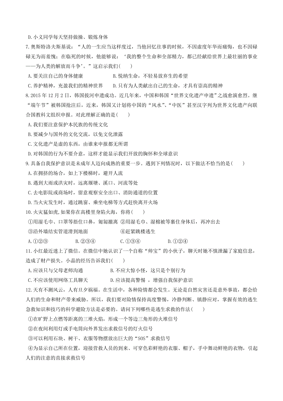 2022七年级道德与法治上册 第四单元 生命的思考 第九课 珍视生命第1框 守护生命课时练习1 新人教版.doc_第2页