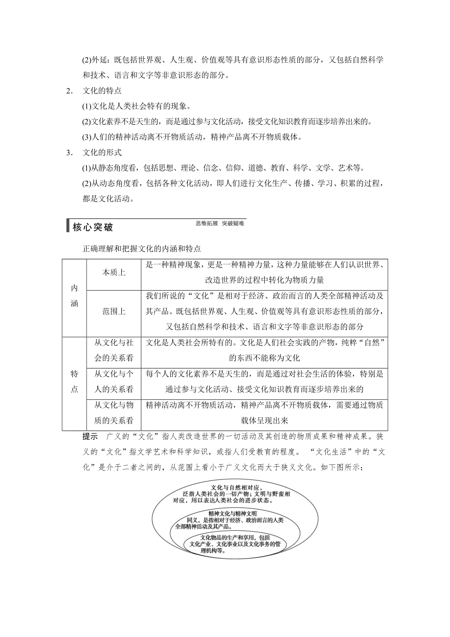 2015年高考政治一轮总复习配套文档：第9单元 第21课 文化与社会.doc_第2页