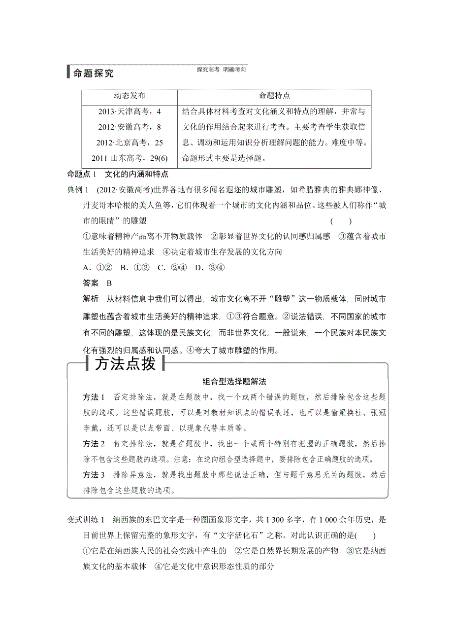 2015年高考政治一轮总复习配套文档：第9单元 第21课 文化与社会.doc_第3页