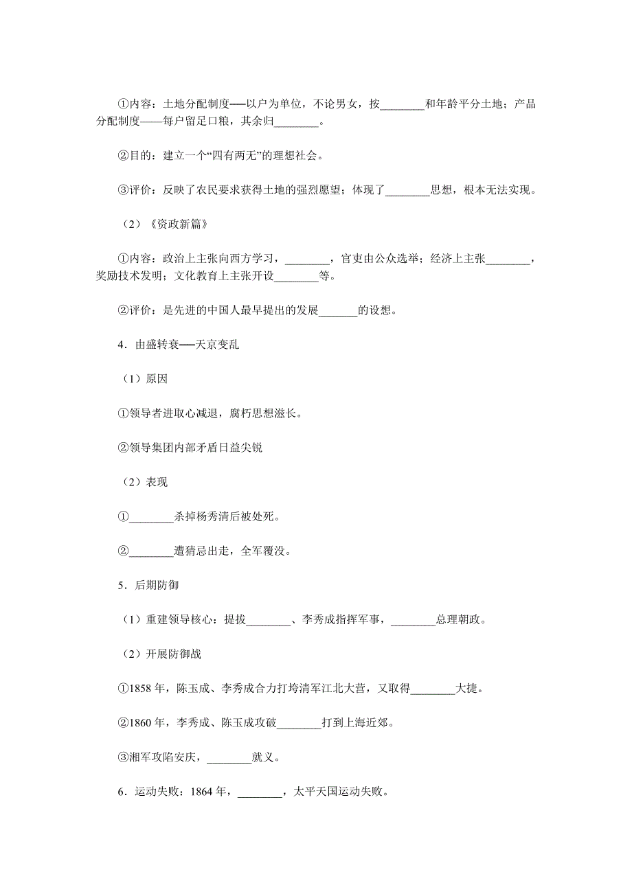 2011高考历史一轮复习指导：第7讲　近代前期中国人民抗争.doc_第2页