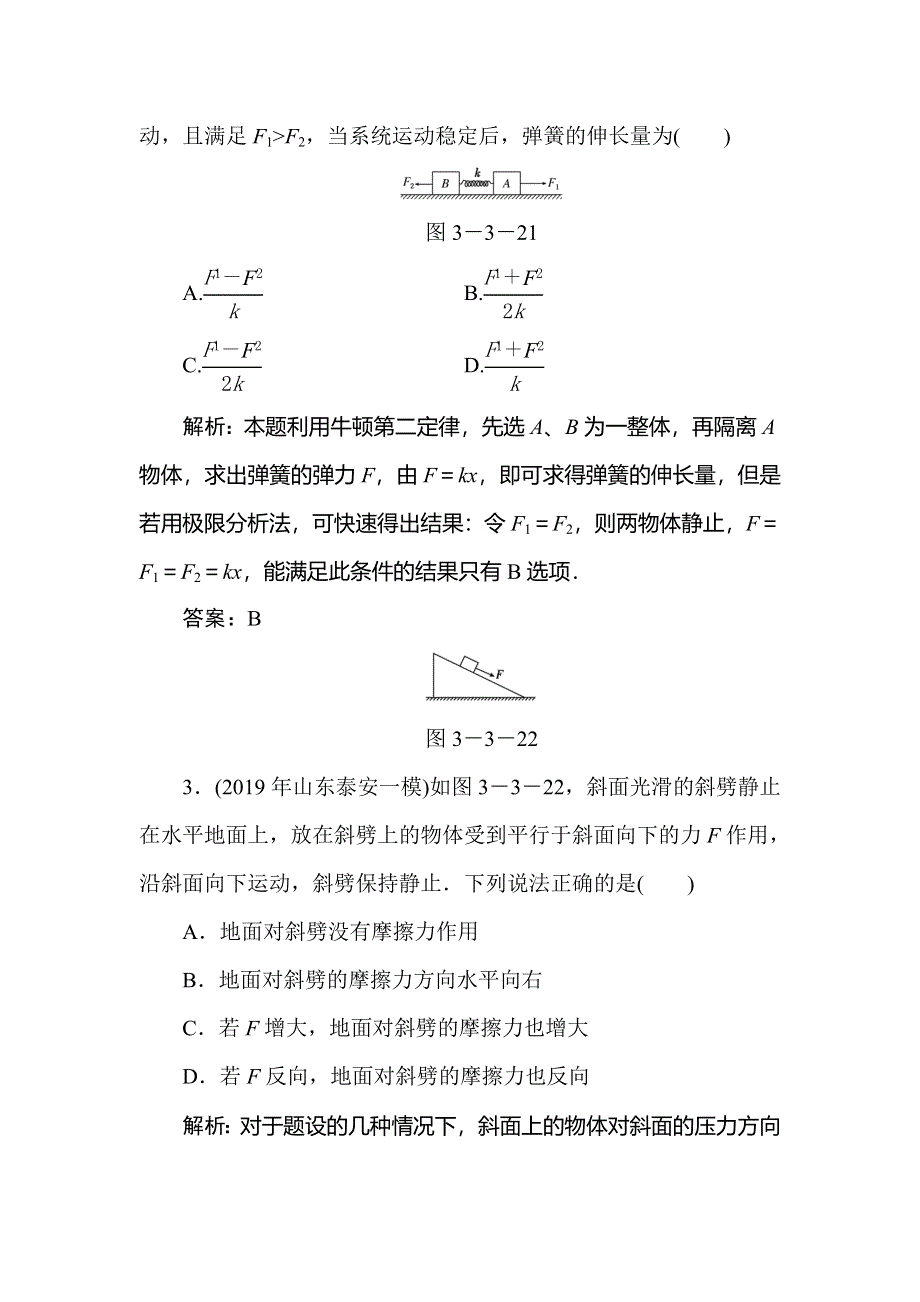 2020届人教版高考物理总复习针对训练：3-3牛顿运动定律综合应用 WORD版含解析.doc_第2页