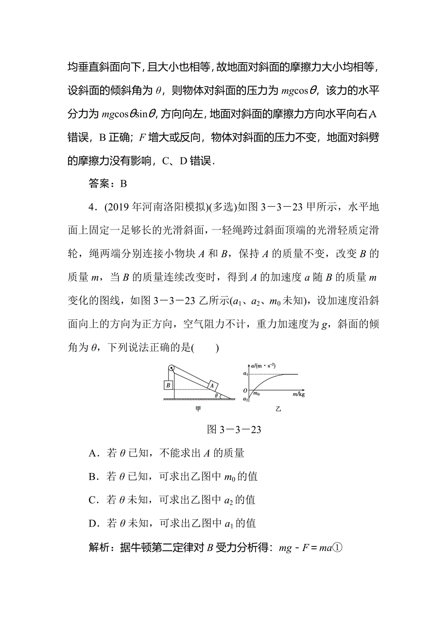 2020届人教版高考物理总复习针对训练：3-3牛顿运动定律综合应用 WORD版含解析.doc_第3页