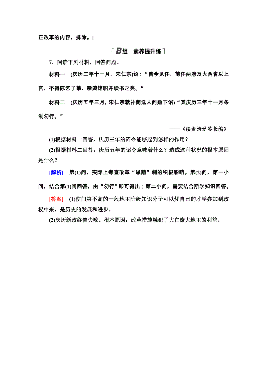 2020-2021学年人教版历史选修1课时分层作业10　社会危机四伏和庆历新政 WORD版含解析.doc_第3页