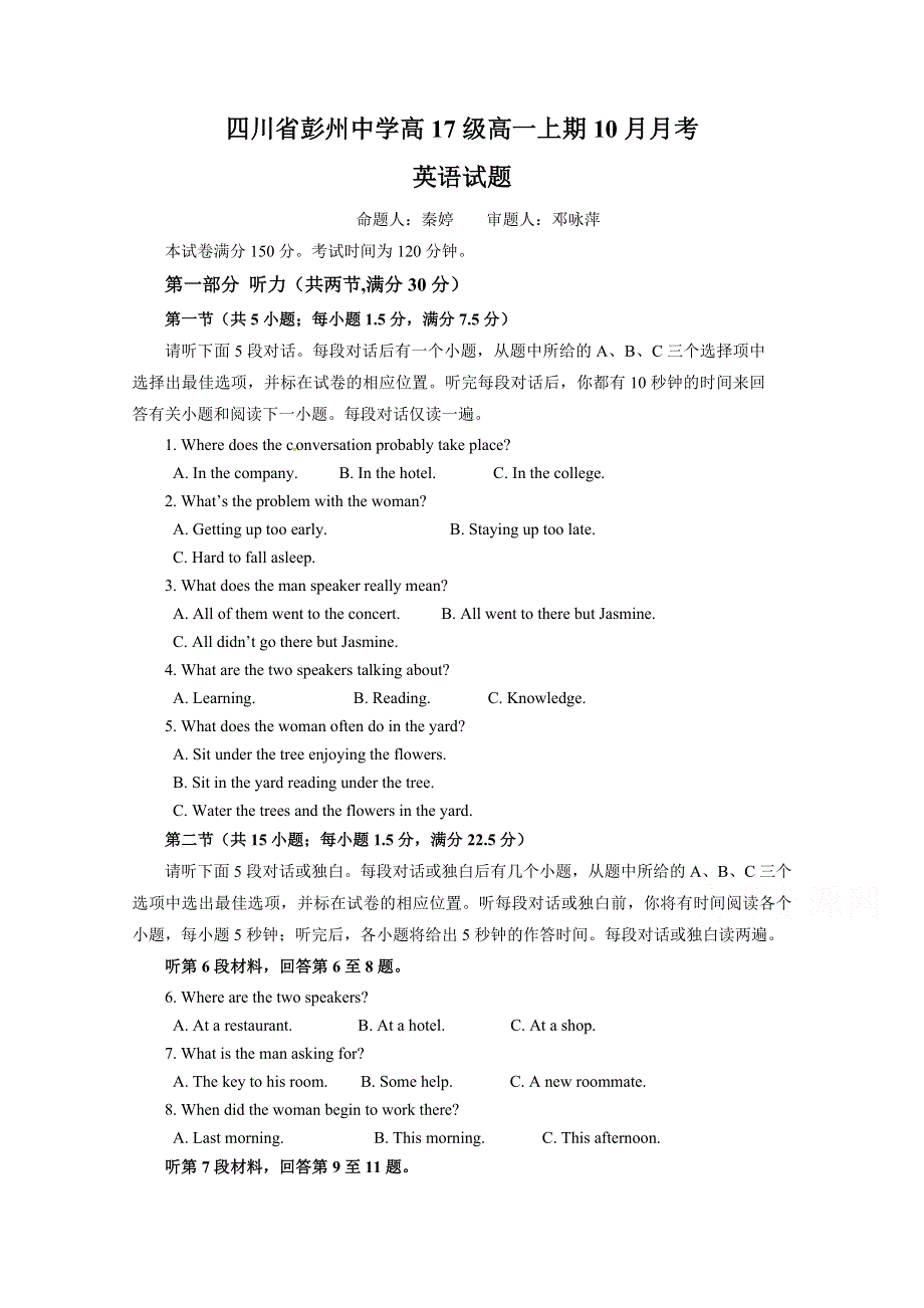 四川省彭州中学2017-2018学年高一上学期第一次月考英语试题 WORD版含答案.doc_第1页