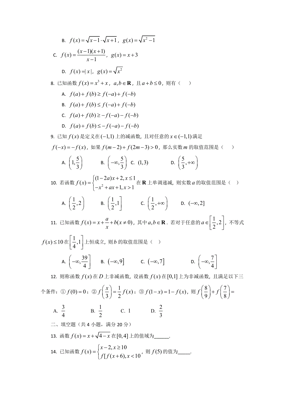 四川省彭州中学2017-2018学年高一上学期第一次月考数学试题 WORD版含答案.doc_第2页