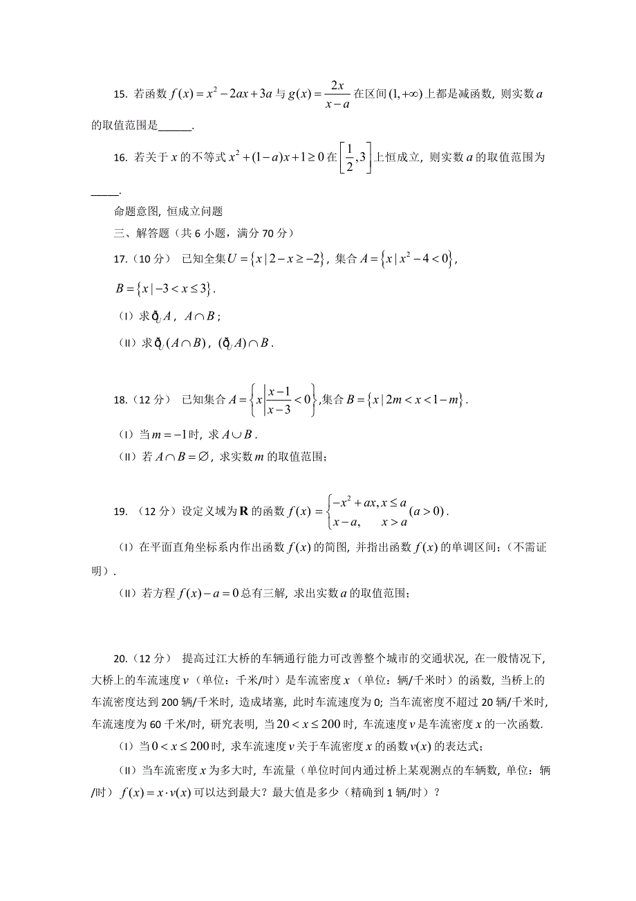 四川省彭州中学2017-2018学年高一上学期第一次月考数学试题 WORD版含答案.doc_第3页