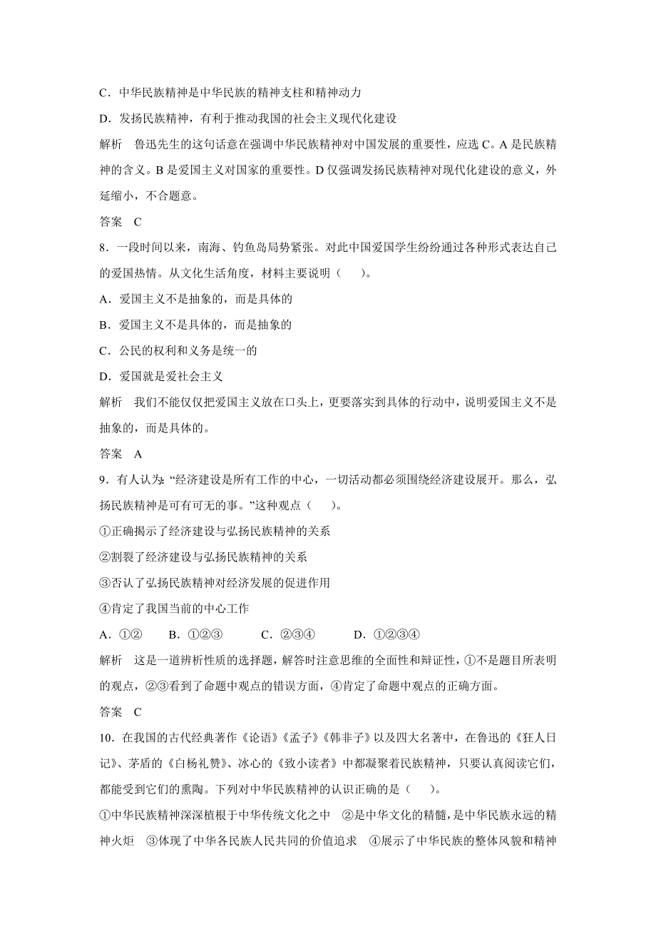 2015年高考政治一轮总复习配套题库：第27课 我们的民族精神.doc_第3页