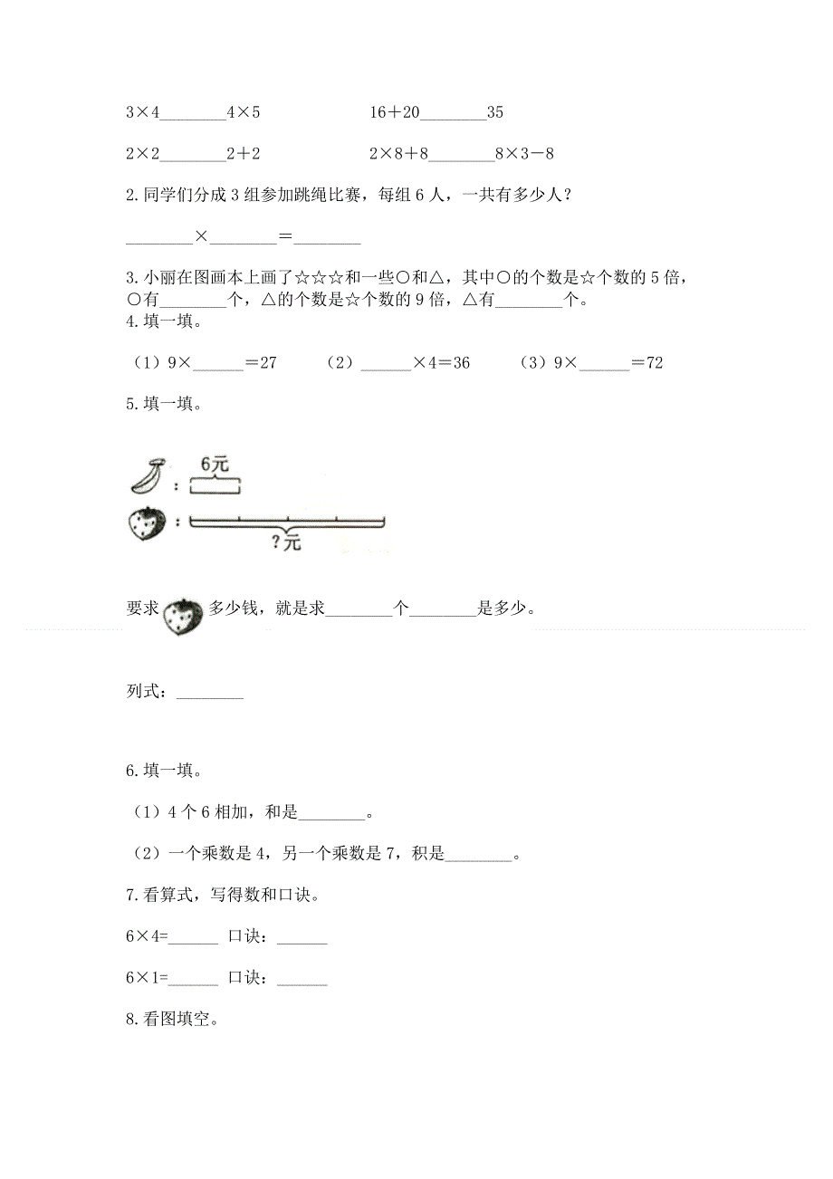 小学数学二年级《表内乘法》同步练习题附答案【培优a卷】.docx_第2页